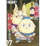 #MasamichiSato #ThisWorldIsTooImperfect 7 Masamichi Sato Kodansha This World Is Too Imperfect (7) (Morning KC) : Masamichi Sato This world is too imperfect 7 :9784065283110