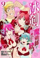 画像をギャラリービューアに読み込む, #佐々木宣人 #冰剣の魔術師が世界を統べる９
