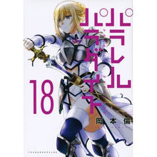 Load image into Gallery viewer, パラレルパラダイス　　１８
