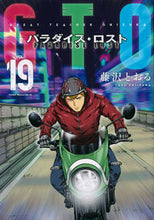 画像をギャラリービューアに読み込む, #藤沢とおる #ＧＴＯパラダイス・ロスト１９

