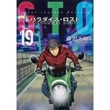 Load image into Gallery viewer, ＧＴＯ　パラダイス・ロスト　　１９
