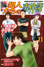 画像をギャラリービューアに読み込む, #船津紳平 #金田一少年の事件簿外伝犯人たちの１１
