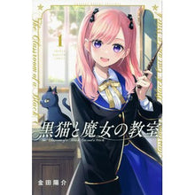 Load image into Gallery viewer, # Written by Yosuke Kaneda # The Black Cat and the Witch's Classroom 1 KANEDA YOSUKE Kodansha The Black Cat and the Witch's Classroom (1) (Kodansha Comics) : Written by Yosuke Kaneda The Black Cat and the Witch's Classroom 1 :9784065284261
