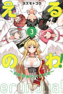 #KouSuzumoto #Ernowa!_RomanceChallengersAndPekeAngels_3