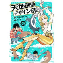 Load image into Gallery viewer, 天地創造デザイン部　　　８
