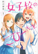 Load image into Gallery viewer, #AraiHarumaki #GirlsSchoolCoffeeTeacher1

