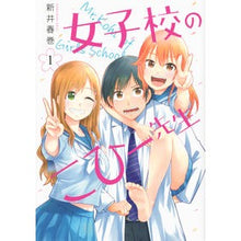 Load image into Gallery viewer, 女子校のこひー先生　　　１
