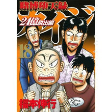 Load image into Gallery viewer, 賭博堕天録カイジ　２４億脱出編　　１８
