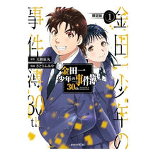 画像をギャラリービューアに読み込む, 金田一少年の事件簿３０ｔｈ　１　限定版
