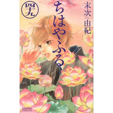 画像をギャラリービューアに読み込む, ちはやふる　　４９ Yuki Suetsugu

