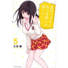 画像をギャラリービューアに読み込む, 黒岩メダカに私の可愛いが通じない　　　５ Kuzeran
