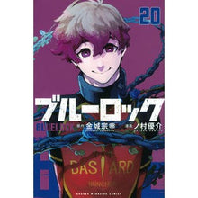 画像をギャラリービューアに読み込む, ブルーロック　　２０
