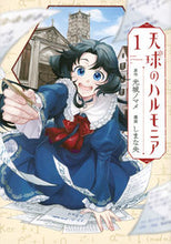 画像をギャラリービューアに読み込む, #しまな央 #天球のハルモニア１
