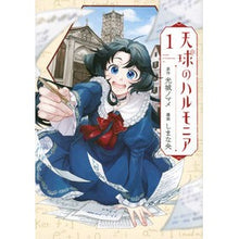 Load image into Gallery viewer, 天球のハルモニア　　　１
