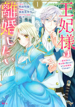 画像をギャラリービューアに読み込む, #亜和美央斗 #王妃様は離婚したい１ :9784065285251
