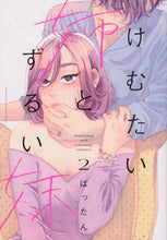画像をギャラリービューアに読み込む, #ばったん #けむたい姉とずるい妹２
