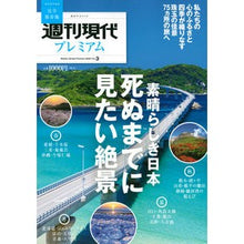画像をギャラリービューアに読み込む, 講談社Ｍ　２２’　３　週刊現代プレミアム
