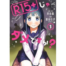 Load image into Gallery viewer, Ｒ１５＋じゃダメですか？　　　１
