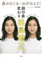 #村木宏衣 #顔印象変わる美鼻矯正