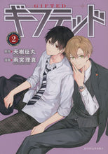 画像をギャラリービューアに読み込む, #雨宮理真 #ギフテッド２ :9784065285527
