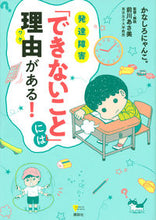 画像をギャラリービューアに読み込む, #かなしろにゃんこ。 #発達障害「できないこと」には理由がある！

