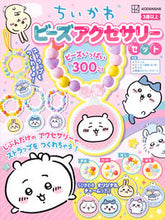 Load image into Gallery viewer, #Kodansha #ChiikawaBeadsAccessorySet

