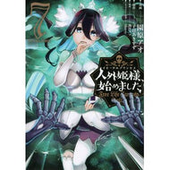 人外姫様、始めました～ＦｒｅｅＬｉｆ　７
