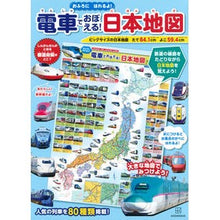 画像をギャラリービューアに読み込む, 電車でおぼえる！日本地図　おふろにはれる
