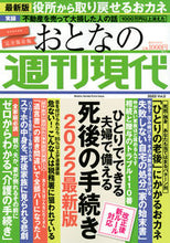 画像をギャラリービューアに読み込む, #講談社 #おとなの週刊現代２０２２２
