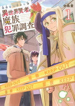 Load image into Gallery viewer, #YutakaNakajima #OtherworldlySageInvestigatesDemonicCrimes1
