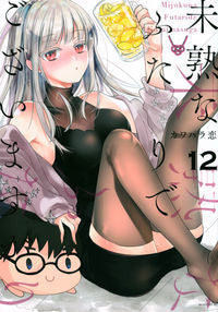 #KawaharaKoi #MijukunaFutarideGozaimasuga12
