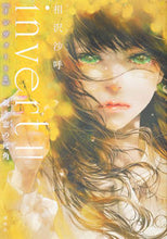 画像をギャラリービューアに読み込む, #相沢沙呼 #ｉｎｖｅｒｔ２
