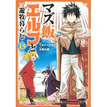 Load image into Gallery viewer, マズ飯エルフと遊牧暮らし　　１３
