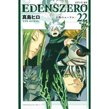 Load image into Gallery viewer, #Hiro Mashima #EDENS ZERO 22 MASHIMA HIRO Kodansha EDENS ZERO (22) (Shonen Magazine KC): Written by Hiro Mashima EDENS ZERO 22: 9784065286586
