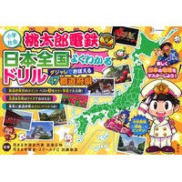 Load image into Gallery viewer, 桃太郎電鉄　日本全国よくわかるドリル
