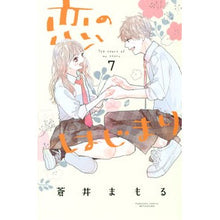 Load image into Gallery viewer, 恋のはじまり　　　７
