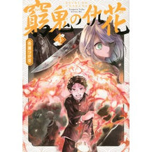 画像をギャラリービューアに読み込む, 窮鬼の仇花　　　３
