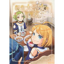 Load image into Gallery viewer, 転生大聖女の目覚め～瘴気を浄化し続け　３
