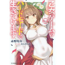 画像をギャラリービューアに読み込む, 乙女ゲームのハードモードで生きていま　４
