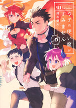 画像をギャラリービューアに読み込む, #櫓刃鉄火 #ウチの使い魔がすみません１１
