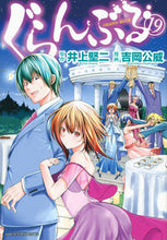 Load image into Gallery viewer, Grand Blue Dreaming 19
Art by Kimitake Yoshioka
Kodansha
Kodansha: 9784065287682
