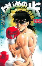 画像をギャラリービューアに読み込む, #森川ジョージ #はじめの一歩１３５ :9784065287743
