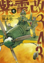 Load image into Gallery viewer, #SoichiSumoto #ShidenKai3437
