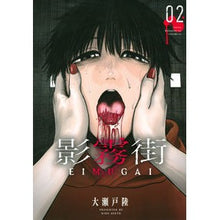 Load image into Gallery viewer, 影霧街　　　２
