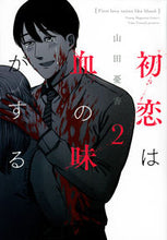 Load image into Gallery viewer, #YukaYamada #HatsukoiWaChiNoAjiGaSuru2
