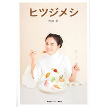 画像をギャラリービューアに読み込む, ヒツジメシ
