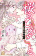 画像をギャラリービューアに読み込む, #鈴菜 #桜のひめごと５
