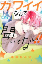 Load image into Gallery viewer, #ShuntoNakaba #IneverSaidIwasCute!!5
