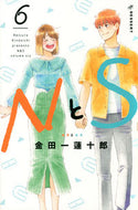 #金田一蓮十郎 #ＮとＳ６
