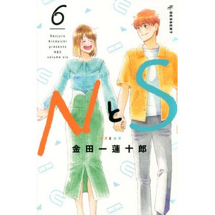 ＮとＳ　　　６